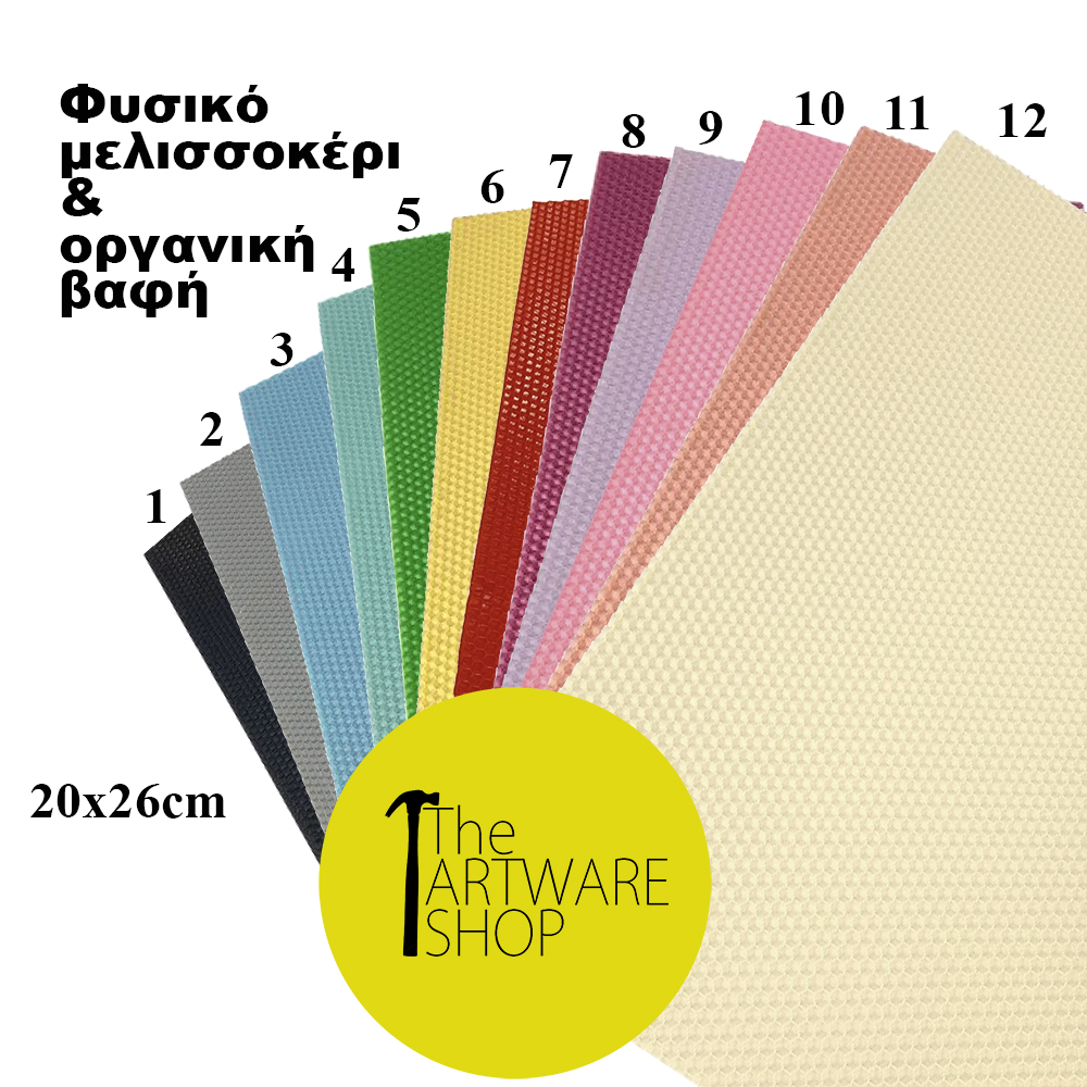 Φύλλα μελισσοκέρι κηρήθρας σε διάφορα χρώματα για λαμπάδες και DIY κεριά