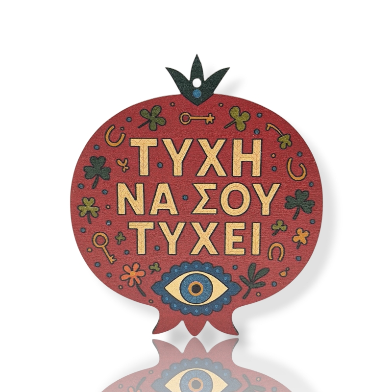 Ξύλινο ρόδι "Τύχη να σου τύχει" 10εκ
