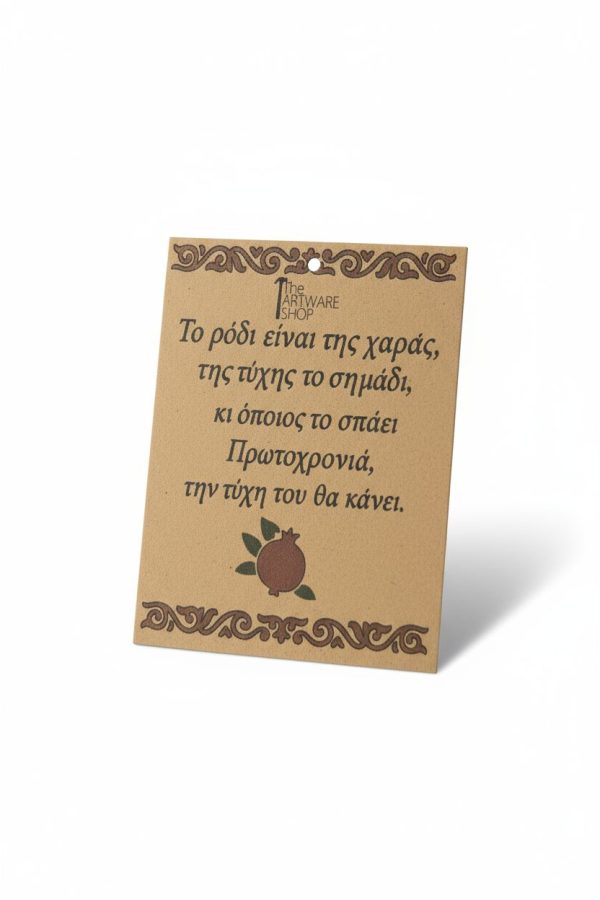 κάρτα με ρόδι και μαντινάδα